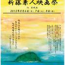 追悼　百歳監督新藤兼人映画祭in 日比谷