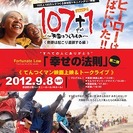 てんつくマン監督ﾄﾞｷｭﾒﾝﾀﾘｰ「１０７＋１ Part2　天国...