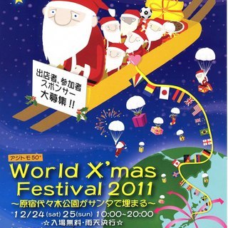 World X'mas Festival 2011  ～原宿代々...