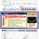 夢の森フリーマーケット