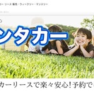 格安レンタカー予約割引 給油レスパック 夜から夜だけの夜間料金、...