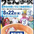 親子で体験！手打ちうどん教室体験