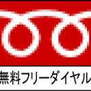 赤帽竹崎運送店　引越しはおまかせ下さい。 早い、安い、親切がモットー!
