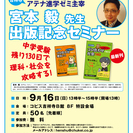 中学受験　残り130日で理科・社会を攻略する