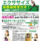 伊奈町でインスパイリングエクササイズ開講！
