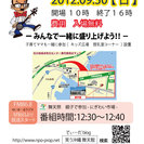 舞天際　親子で参加　にぎわい市場　[入場無料]