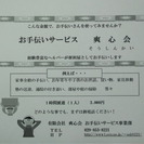 何でもやります　　便利屋 - つくば市