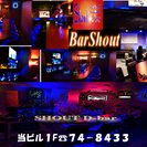 SHOUT D-bar　/シャウト