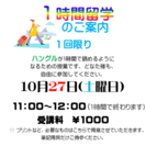１時間留学してみませんか？　フルーツ韓国語教室