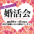 占い師プロデュース「婚活会」30〜45才位の方♪本気で結婚したい...