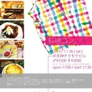 １月26日！合コンパーティー！女性募集^ ^