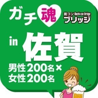 第２回ガチコンin佐賀