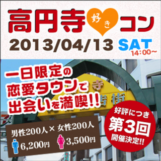 第三回高円寺好きコン
