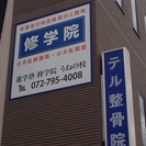 進学塾　修学院　うねの校の画像