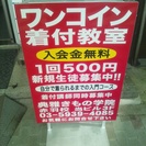 初心者さんも大歓迎!!ワンコイン着付け教室の画像