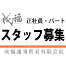 ①海外メーカーとの連絡業務 / ②製品保守技術業務 【正社員・パート募集】 【玩具の輸入卸】 【待遇応談】の画像