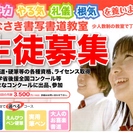 きれいな文字が書けると「自信」と「勇気」がわいてくる。　稲崎書写...