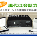 吃音改善・解消　発話リード装置の無料説明会と体験会