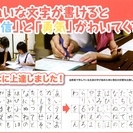 きれいな文字が書けると「自信」と「勇気」がわいてくる。　稲崎書写書道教室生徒募集中の画像