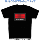 光るTシャツ作ります！