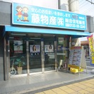小さな町の不動産屋さん♪