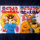 【新品】 どうよううたのえほん① or ②の画像