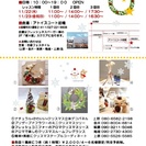 【終了】クリスマスinワークショップ　第3回花家フェ展
