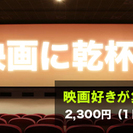 北千住のギャラリーカフェで映画好き交流会