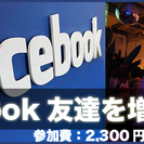 北千住のオシャレカフェでfacebookでつながる友達づくり