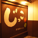 高円寺1分！テラス付き☆南国リゾート風おしゃれ店☆居酒屋かふぇじ...