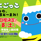 3000人鬼ごっこギネスに挑戦！！ in静岡