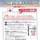 地域医療シンポジウムin中部