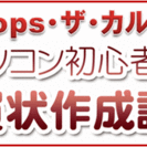 パソコン初心者の年賀状作成講座