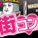 「MACHICON＋TV」×Adparoxoxo　下北沢コン　☆彡