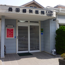 歯科衛生士、歯科助手、受付募集