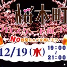 桜木町　クロスゲートコン