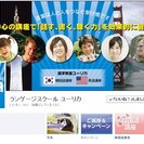 英語・韓国語教室　ランゲージスクール「ユーリカ」   ＊お問合せ...