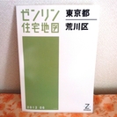 【最新版】ゼンリン住宅地図 東京都 荒川区 [★1度コピーしただけ] 最新版】ゼンリン住宅地図 東京都 荒川区 [☆1度コピーしただけ