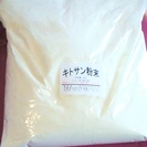 低分子キトサン粉末　販売してます
