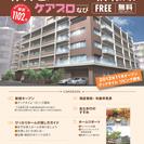 老人ホーム選びの無料情報誌「有料老人ホーム情報館：ケアプロなび」...