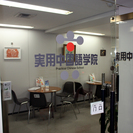 大阪で「通じる中国語」を学ぶなら―実用中国語学院―本町駅徒歩1分／Ｗｅｂﾚｯｽﾝも有／中検・HSKの受験可能の画像