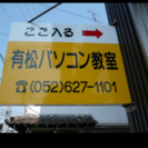 シニア・初心者専門のパソコン教室ですの画像