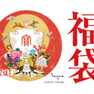 ２０１３ タカシマヤ福袋