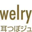 耳つぼジュエリー協会認定初級講座
