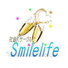 【終了】リーズナブル☆大阪のイベントならSmilelife☆