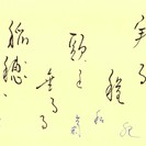 ♪ ♪ ♪　手作り紐・花結び・和歌・俳句・書道・日本伝統の由来と作法 　♪ ♪ ♪ 　　　半端や残り物の毛糸や絹糸などを生かして綺麗な紐を両手指だけで編んでみませんか？の画像