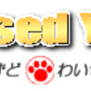 出張買取り＆お助け便利屋さん 『ユーズド・ワイゼット』