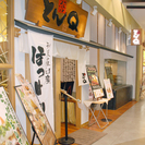 とんQ　イーアス つくば店　　アルバイト・パート・フリーター募集！！の画像