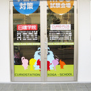 福岡 古賀 宅建/資格取得 日建学院古賀校の画像