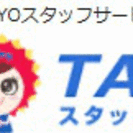 時給1400円以上可能　携帯販売スタッフ募集